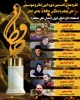 اعلام نامزدهای بخش تئاتر نخستین آیین تئاتر و موسیقی علی معلم «تندیس حافظ» 8