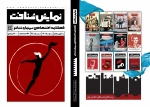 شماره پانزدهم فصلنامه نمایش‌شناخت منتشر شد 2