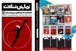 شماره پانزدهم فصلنامه «نمایش‌شناخت» منتشر شد 2