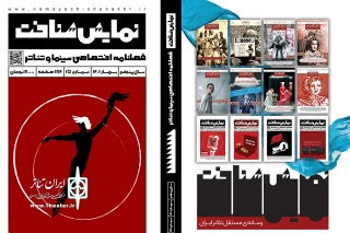 شماره پانزدهم فصلنامه «نمایش‌شناخت» منتشر شد