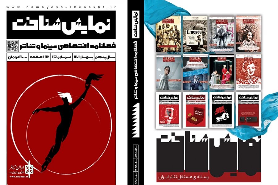 شماره پانزدهم فصلنامه «نمایش‌شناخت» منتشر شد 2