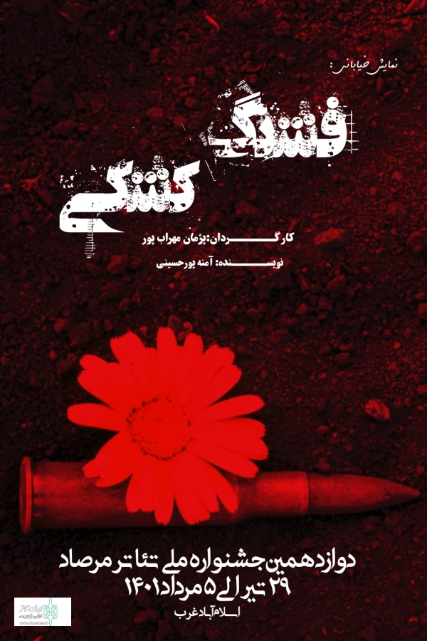 بخش خیابانی دوازدهمین جشنواره ملی تئاتر مرصاد آغاز شد 3