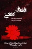 بخش خیابانی دوازدهمین جشنواره ملی تئاتر مرصاد آغاز شد 3