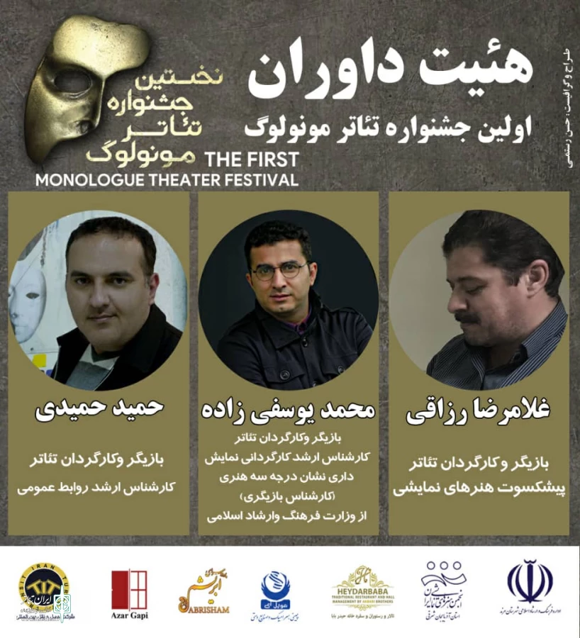 هئیت داوران و برنامه اجرایی نخستین جشنواره تئاتر مونولوگ شهرستان مرند 2