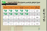 جدول اجراهای یازدهمین جشنواره تئاتر خیابانی شهروند لاهیجان 2