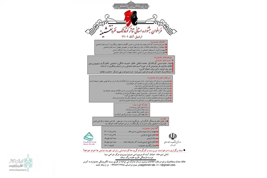 فراخوان جشنواره تئاتر تک نفره نقشینه در اردبیل منتشر شد 2