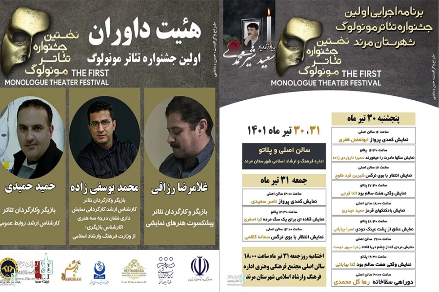 برگزاری دومین جشنواره تئاتر با حمایت خیرین 2