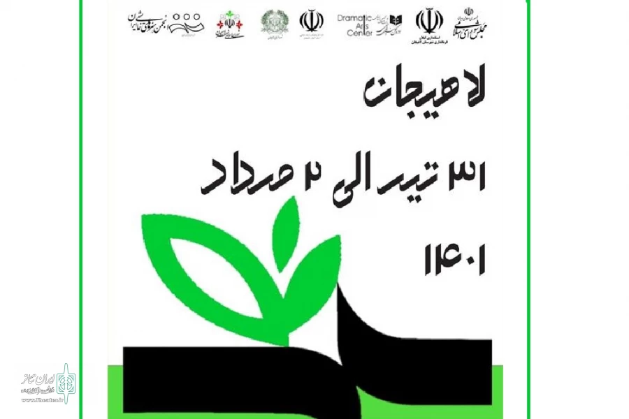 جدول اجراهای یازدهمین جشنواره تئاتر خیابانی شهروند لاهیجان 2