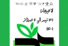 جدول اجراهای یازدهمین جشنواره تئاتر خیابانی شهروند لاهیجان 2