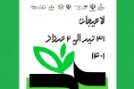 جدول اجراهای یازدهمین جشنواره تئاتر خیابانی شهروند لاهیجان 2
