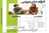 کارگاه تئاتر شورایی در گالری استاد محبوب لاهیجان 2