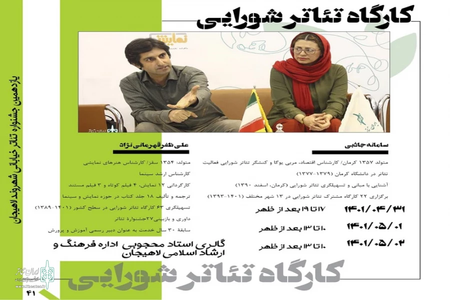 کارگاه تئاتر شورایی در گالری استاد محبوب لاهیجان 2