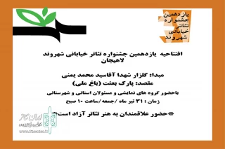 افتتاحیه یازدهمین جشنواره تئاتر خیابانی شهروند