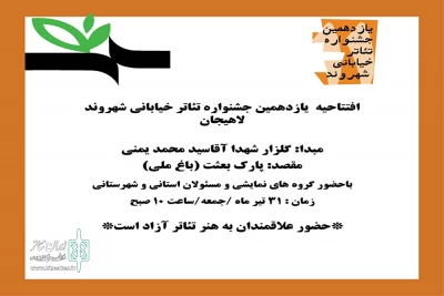 افتتاحیه یازدهمین جشنواره تئاتر خیابانی شهروند