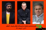 معرفی داوران یازدهمین جشنواره تئاتر خیابانی شهروند 2