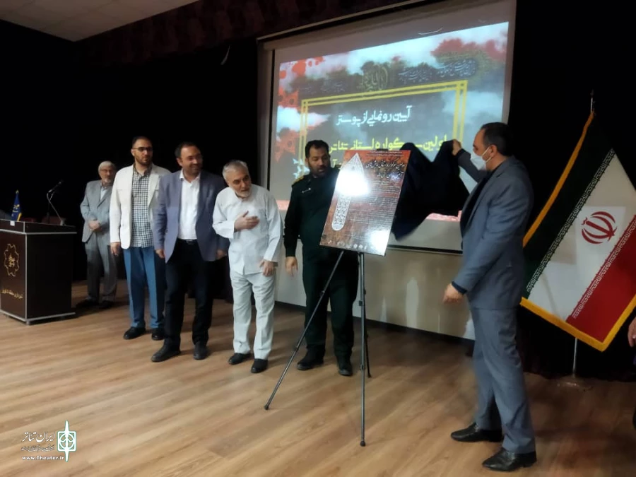 رونمایی از پوستر نخستین سوگواره تئاتر آئینی در تبریز 2