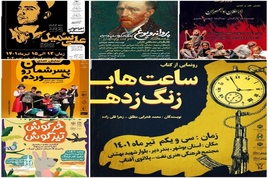 از اجراهای عموم تا رونمایی از کتاب نمایشنامه 2