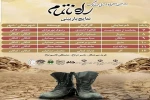 معرفی آثار راه یافته به جشنواره مونولوگ «راه ناتمام»

 2