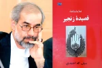 کتاب نمایشنامه «قصیده زنجیر» روانه بازار شد 2