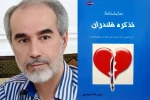 کتاب نمایشنامه «قصیده زنجیر» روانه بازار شد 3