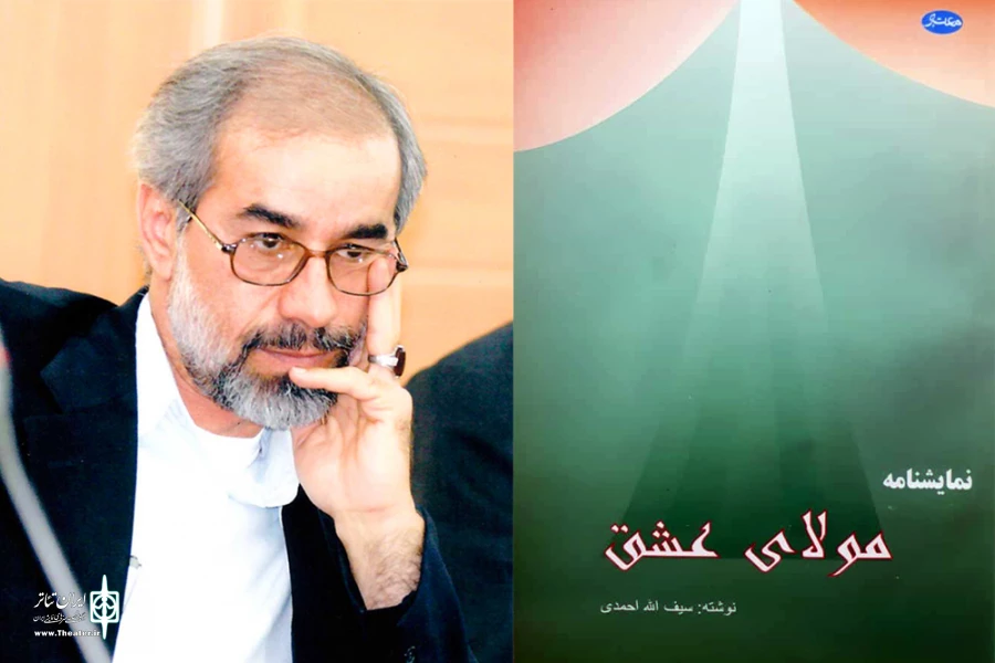 کتاب نمایشنامه «قصیده زنجیر» روانه بازار شد 4