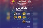 «خرس» به تماشاخانه مهر می‌آید 2