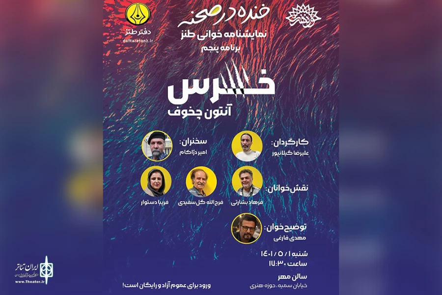 «خرس» به تماشاخانه مهر می‌آید 2