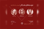 جلسه نقد و بررسی نمایش «پنگوئن‌ها» در تالار هنر 2