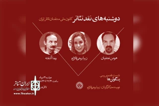 به همت کانون ملی منتقدان ایران برگزار می‌شود

جلسه نقد و بررسی نمایش «پنگوئن‌ها» در تالار هنر