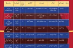 جدول اجراهای مردادماه شهرستان‌های استان تهران