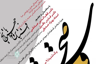 نخستین نشست اقتباس صحنه برگزار می‌شود

بررسی اقتباس و مواجهه با تاریخ