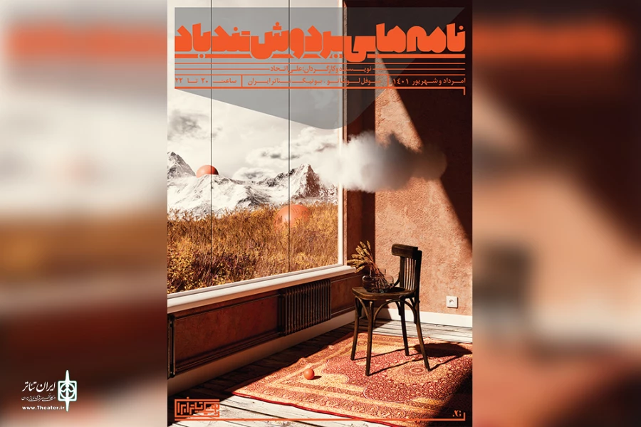 علی اتحاد با «نامه‌هایی بر دوش تندباد» به بوتیک تئاتر ایران می‌آید 2