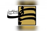 نتیجه ارزیابی دور نوین پروژه‌ چهارفصل تئاتر ایران اعلام شد 2