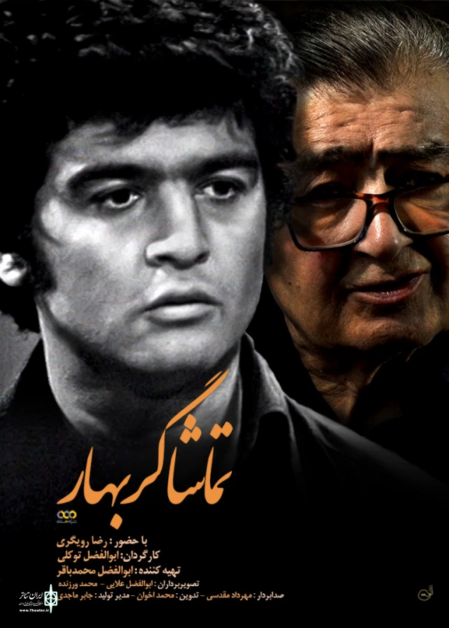 آیین رونمایی از فیلم مستند «تماشاگر بهار» 3