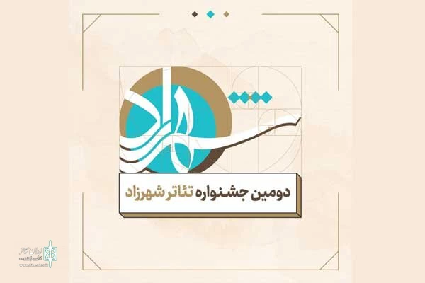 استقبال خانواده تئاتر از دومین جشنواره تئاتر شهرزاد 2