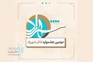 در دو بخش صحنه‌ای و پرفورمنس رقم خورد

423 گروه متقاضی حضور در دومین جشنواره تئاتر شهرزاد