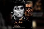 آیین رونمایی از فیلم مستند «تماشاگر بهار» برگزار می‌شود 2