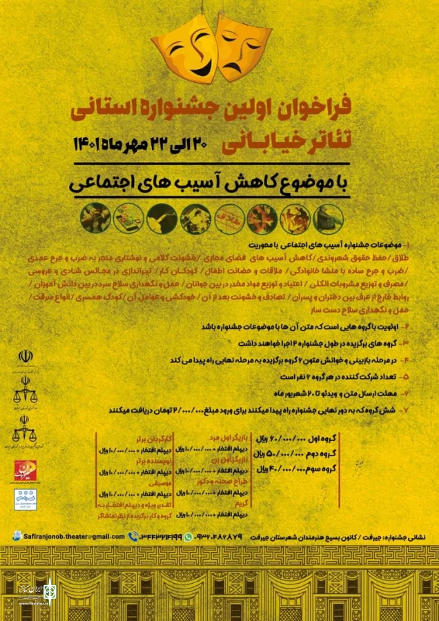 اولین جشنواره تئاتر استانی با موضوع پیشگیری از آسیب‌های اجتماعی در جیرفت برگزار می‌شود  2