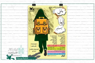 گاهی غم گاهی شادی

اجرای «وقتی ما نیستیم» در مرکز تئاتر کانون