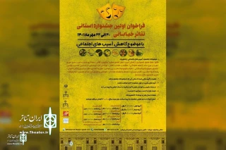 The first Jiroft street theater festival will be held