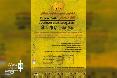 The first Jiroft street theater festival will be held