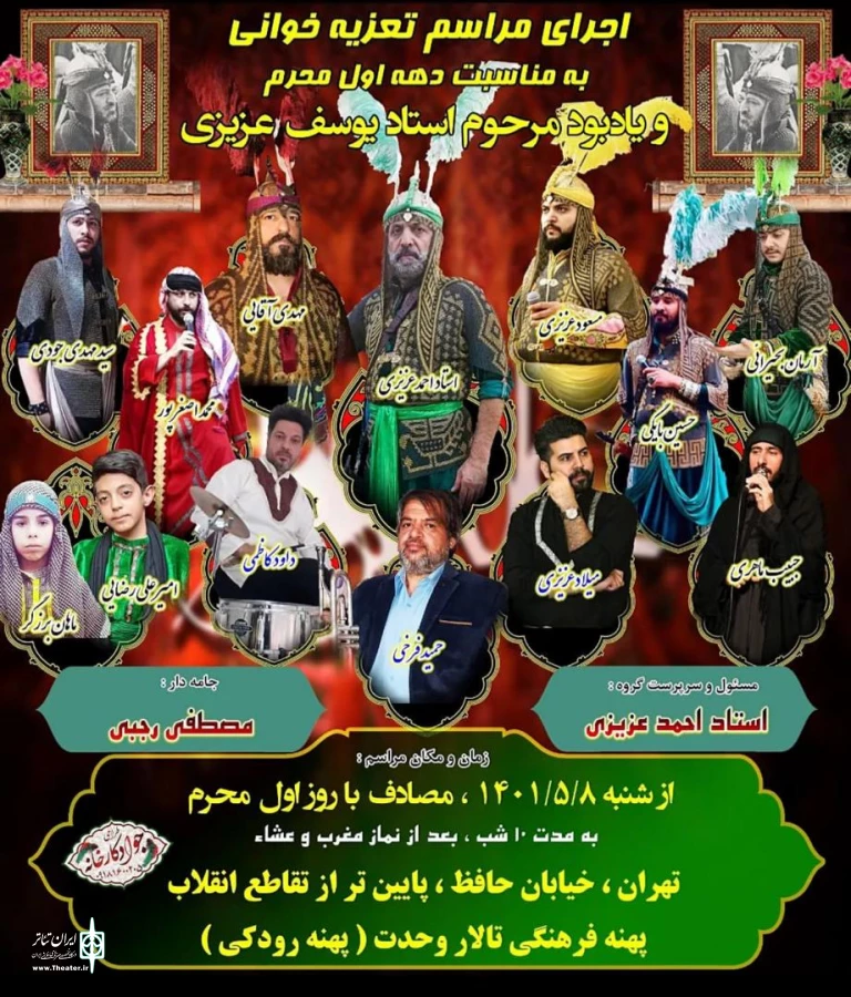 مراسم «تعزیه خوانی» با معین‌البکائی احمد عزیزی برگزار می‌شود ((((درحال تکمیل)))) 2