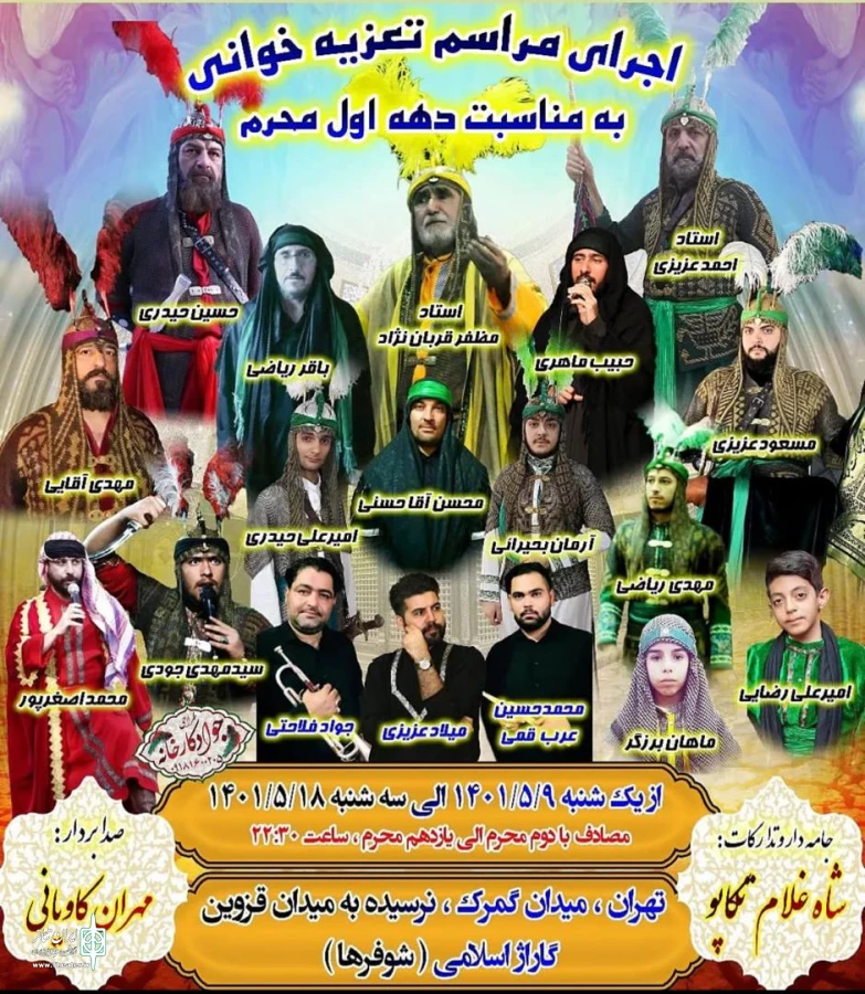 مراسم «تعزیه خوانی» با معین‌البکائی احمد عزیزی برگزار می‌شود ((((درحال تکمیل)))) 2