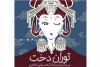 «توران‌دخت»؛ خودشیفته‌ای در لباس سرخ 2