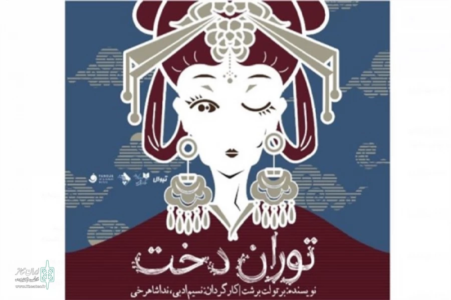 «توران‌دخت»؛ خودشیفته‌ای در لباس سرخ 2