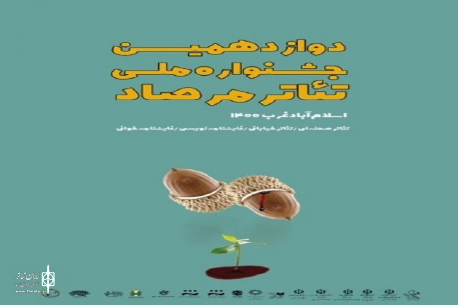 بخش خیابانی جشنواره ملی تئاتر مرصاد تمدید شد 2