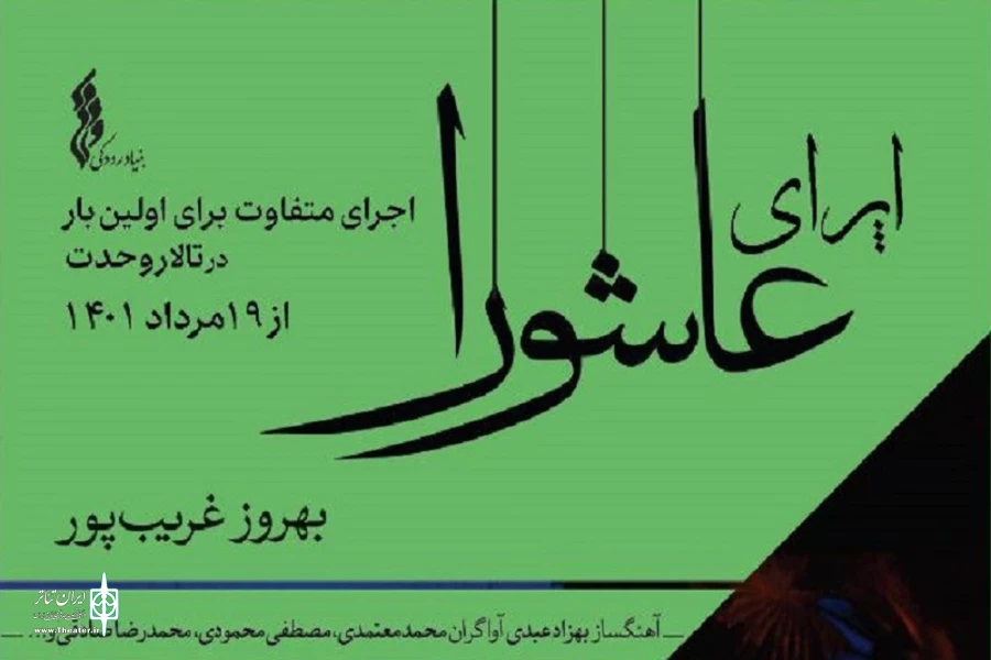 تیزر «اپرای عاشورا» رونمایی شد 3
