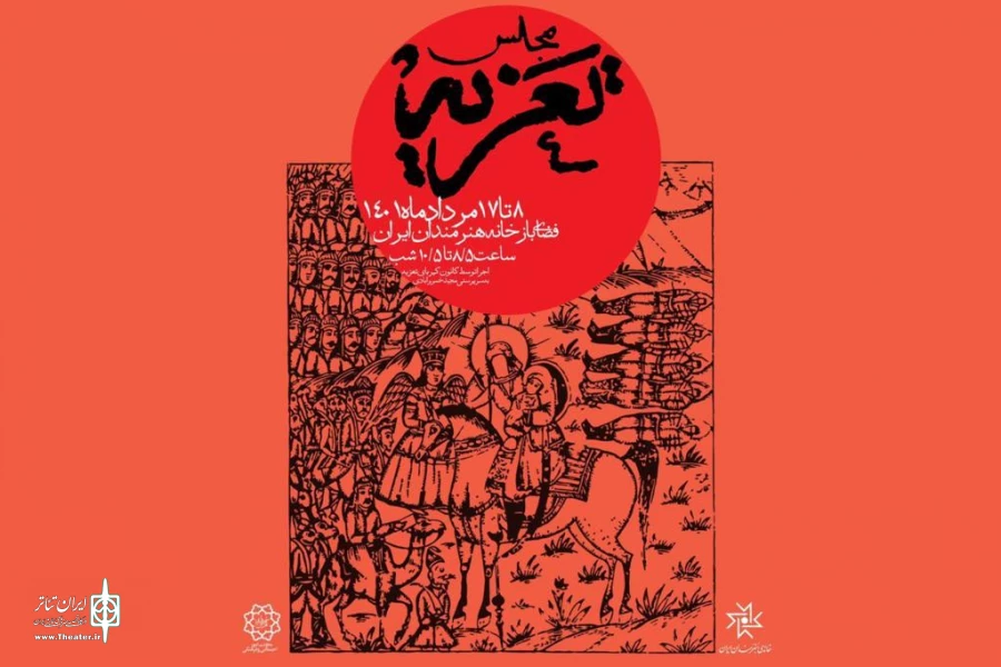 مجلس «تعزیه» در باغ هنر خانه هنرمندان ایران برپا می‌شود 2