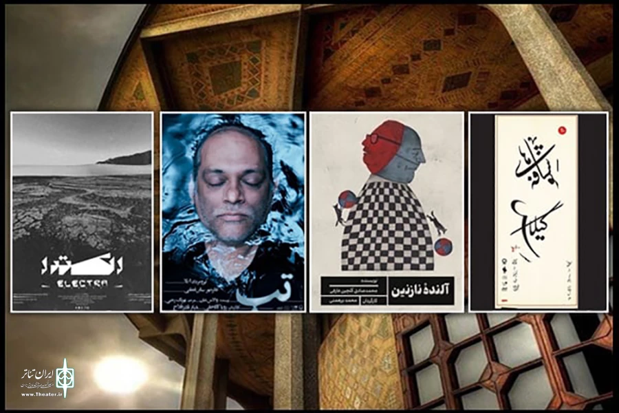 برنامه این هفته تالارهای نمایشی تئاتر شهر اعلام شد 2