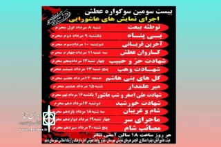 با حضور 13 نمایش

سوگواره عطش در دیلم برگزار می‌شود